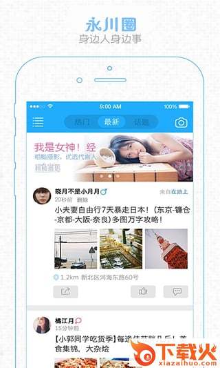永川通App下载截图2