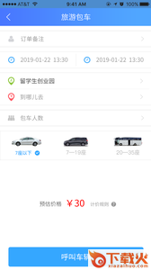 宜出行截图1