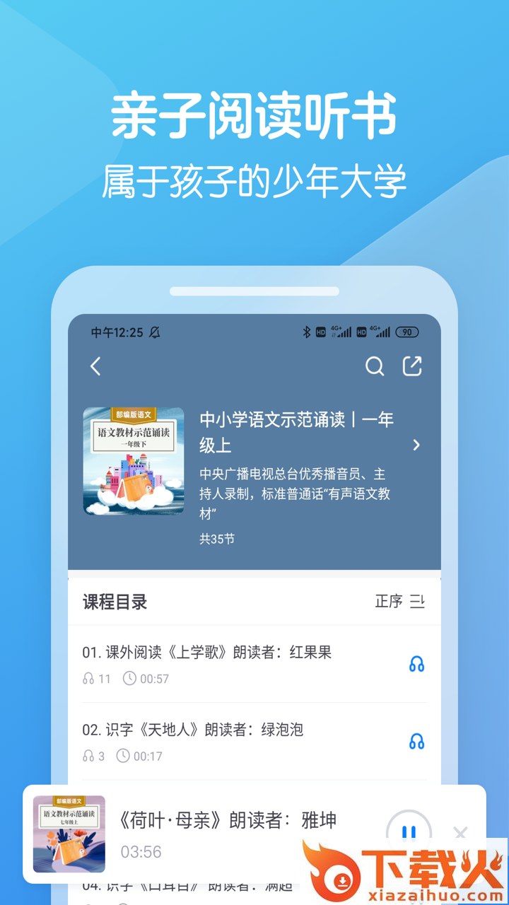 向未课堂aapp截图1