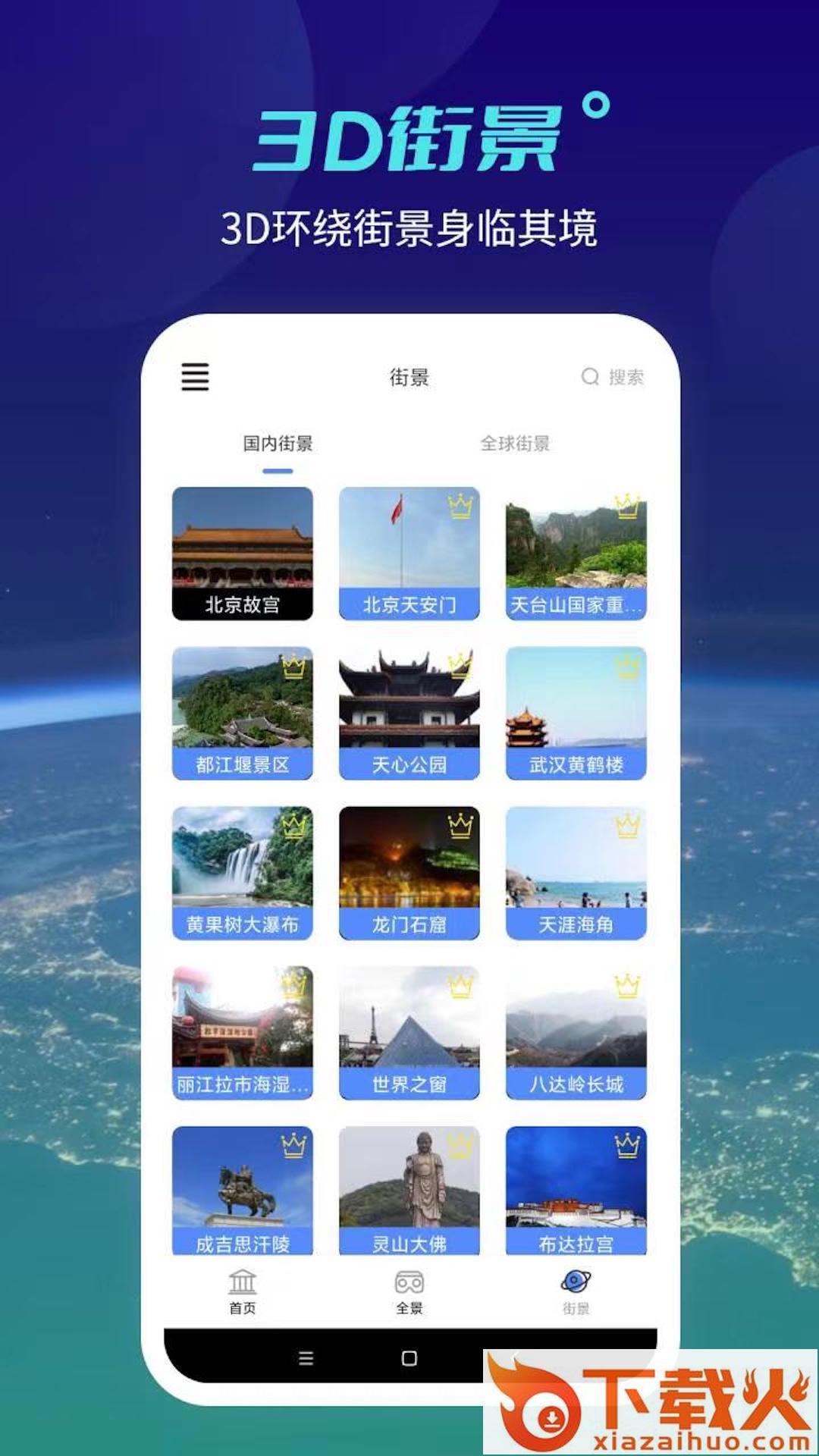 北斗工具箱app截图1