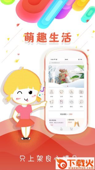 萌趣商城截图2