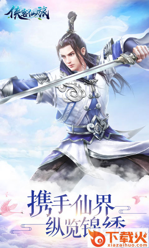 侠客仙旅截图1