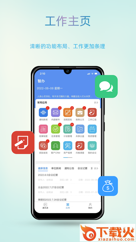 智办app截图1