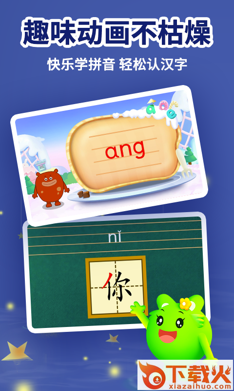 幼升小全课程截图1