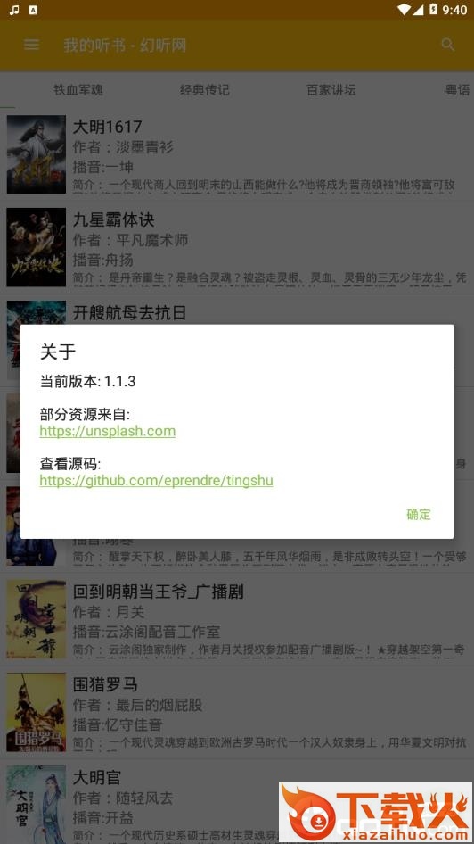 我的听书开源版截图2