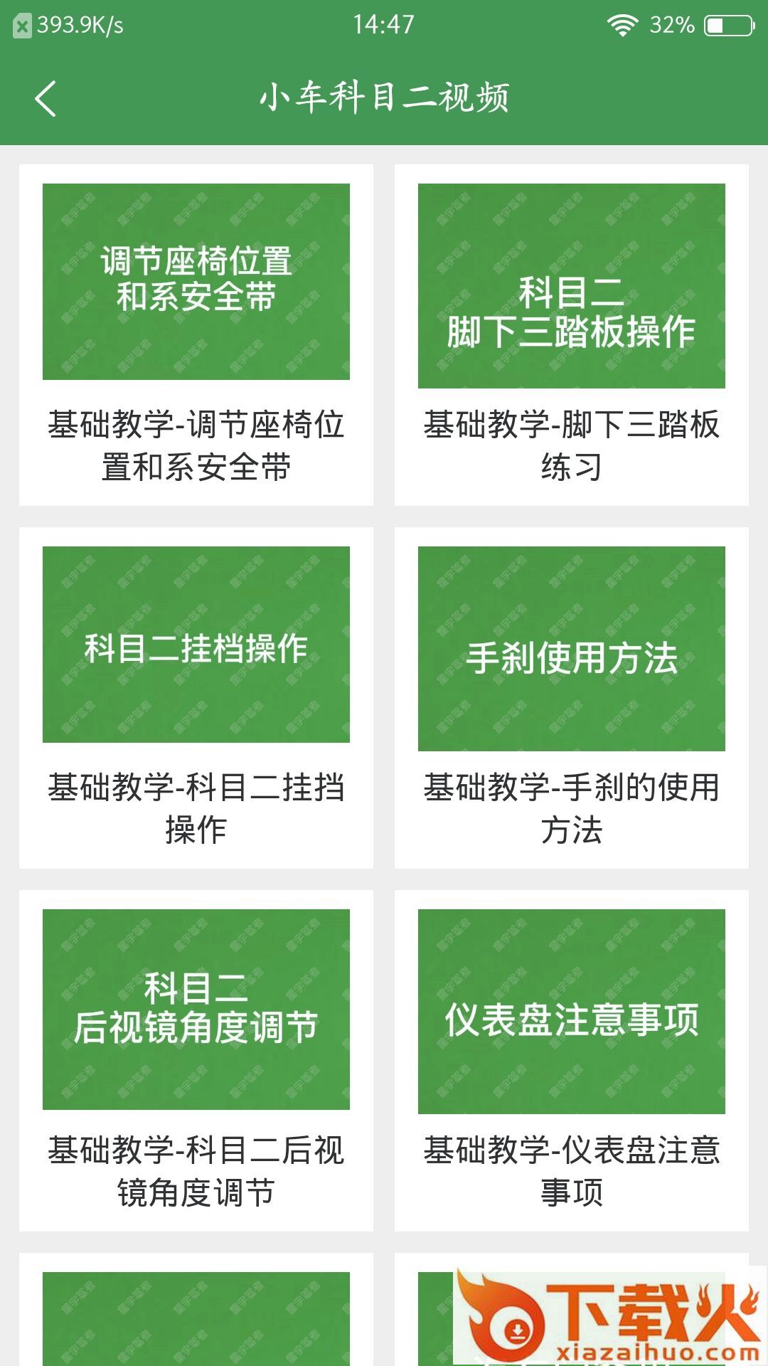 全科驾考app截图2