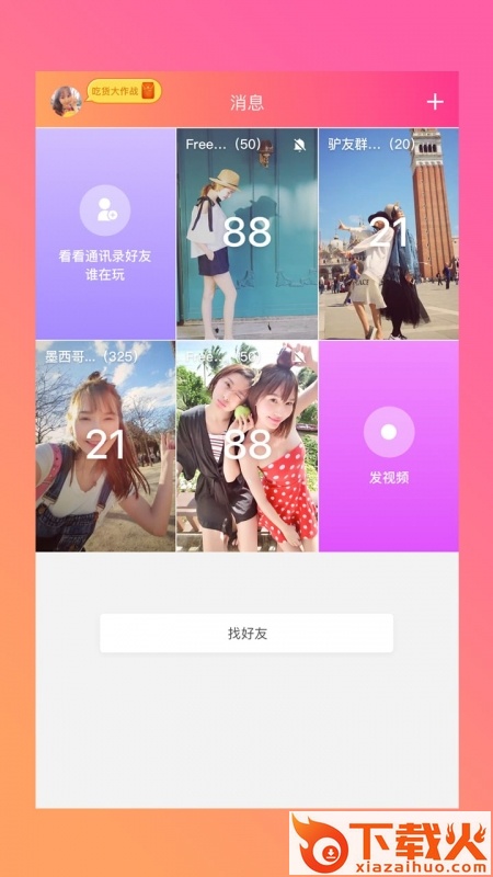 iF-无视频,不聊天app官方下载截图1