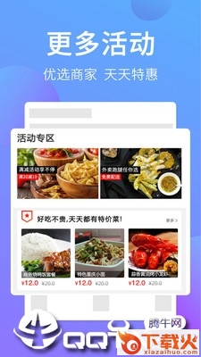 去选外卖截图1