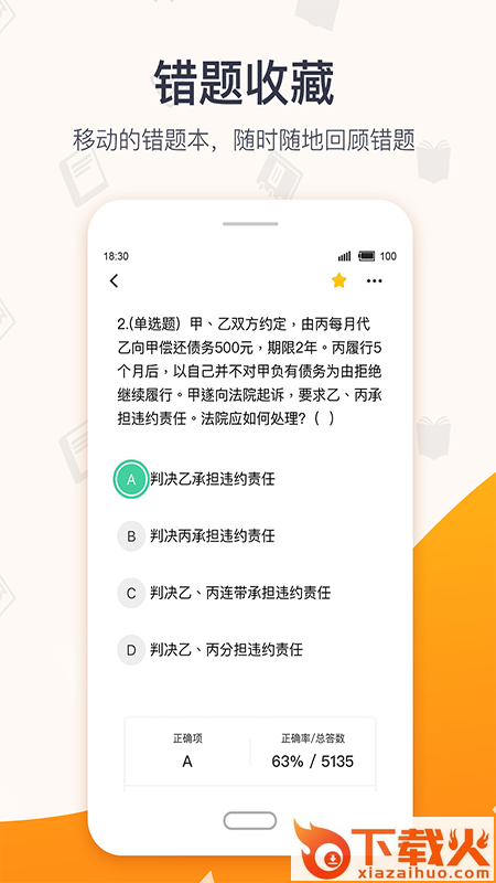 超格教育app截图2