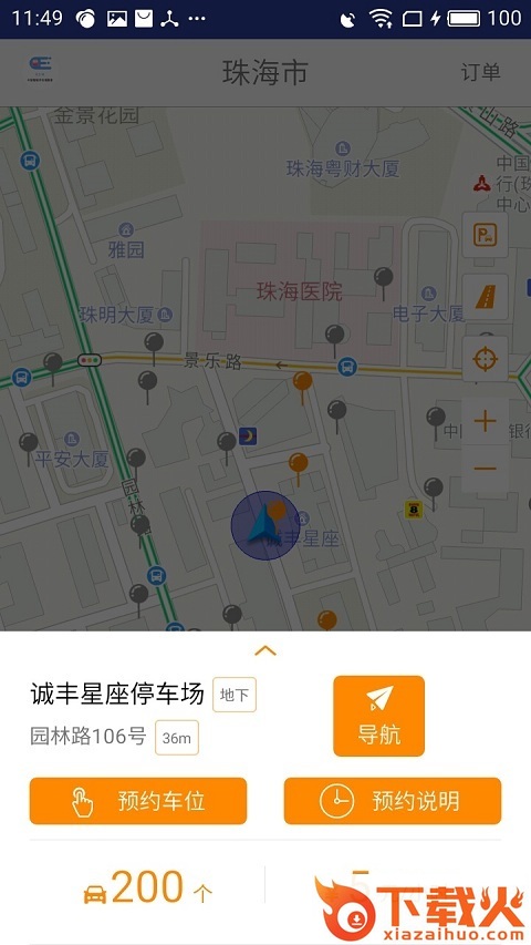 E去停客户端截图2