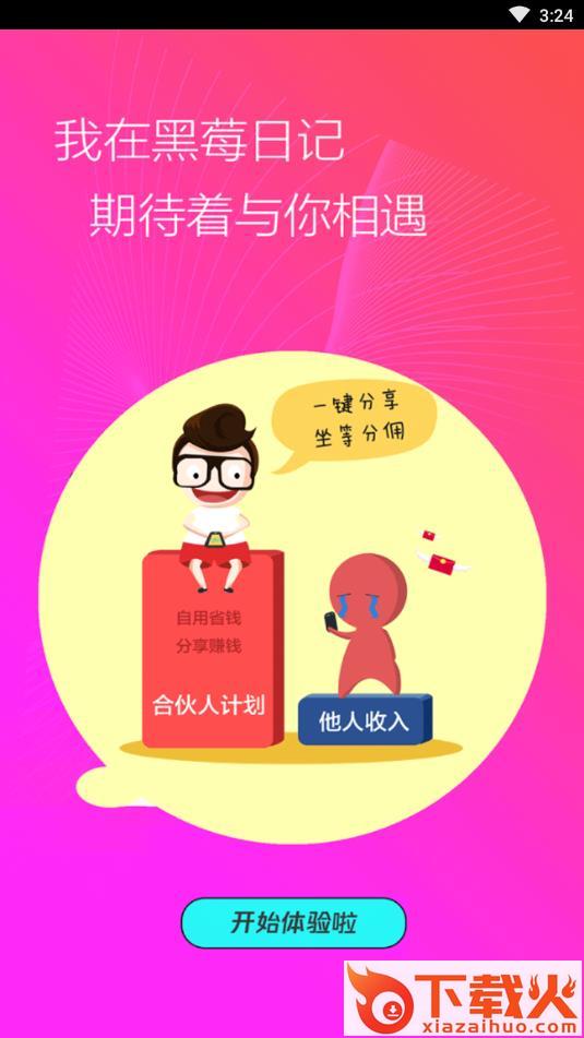 黑莓日记截图2