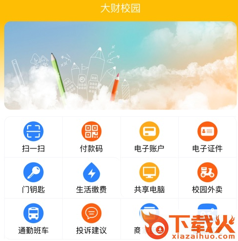 大财校园app截图3