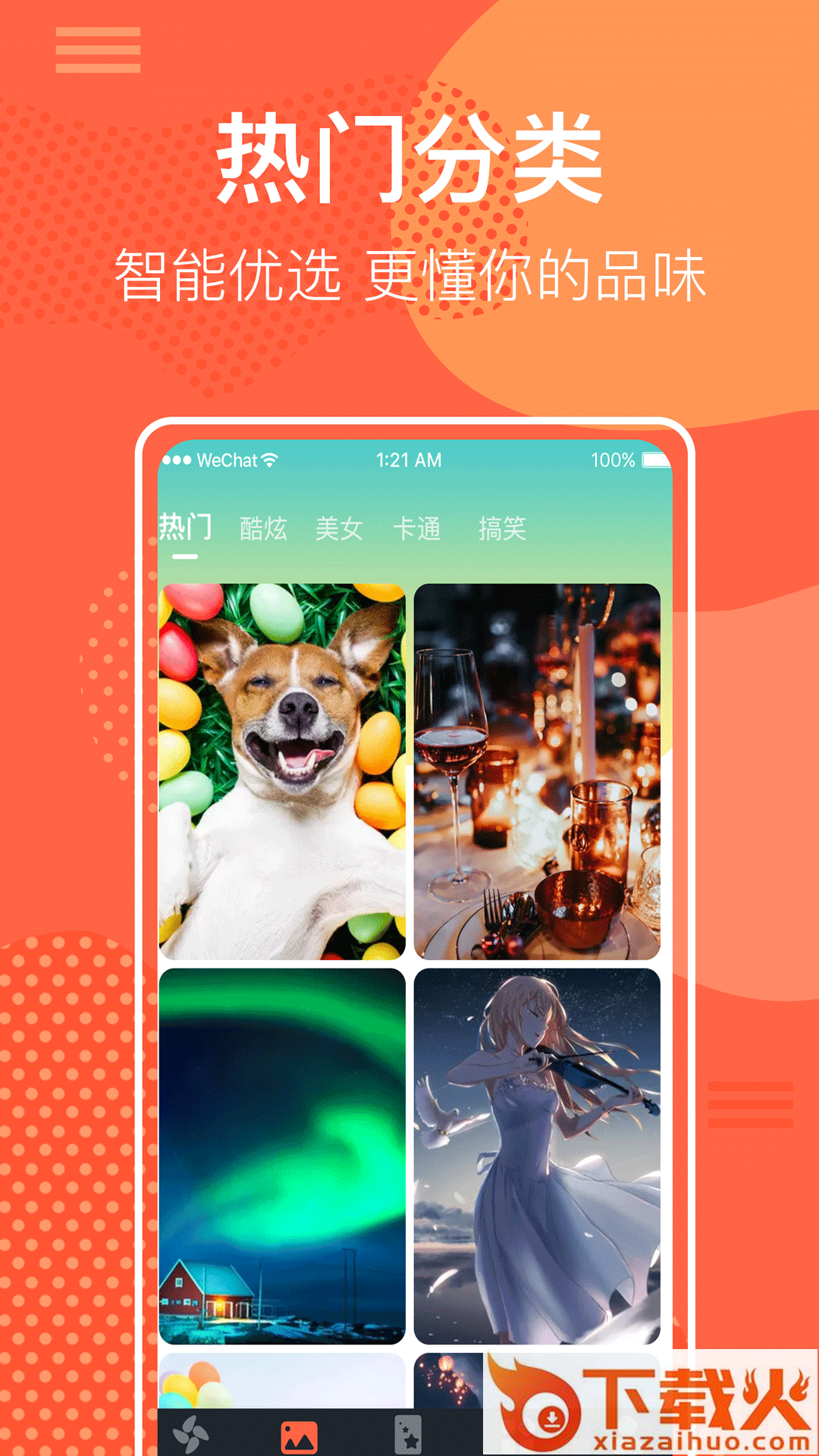 锁屏壁纸大全app截图2