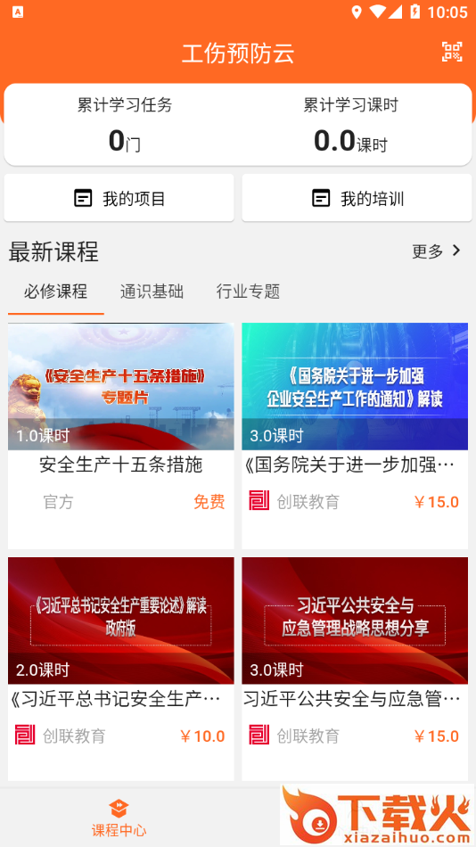 工伤预防云app截图2