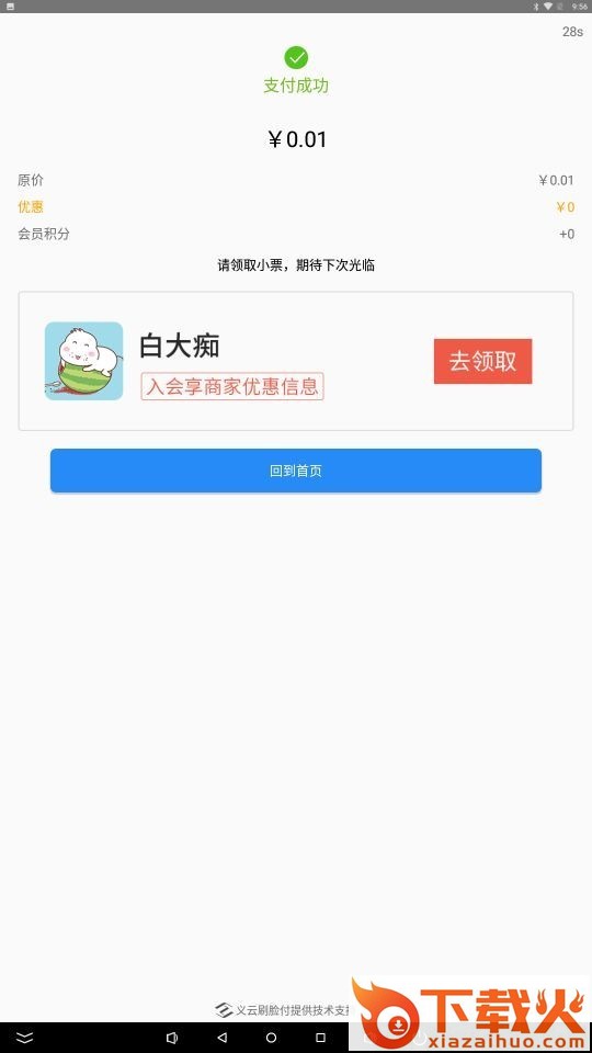 义云刷脸付截图1