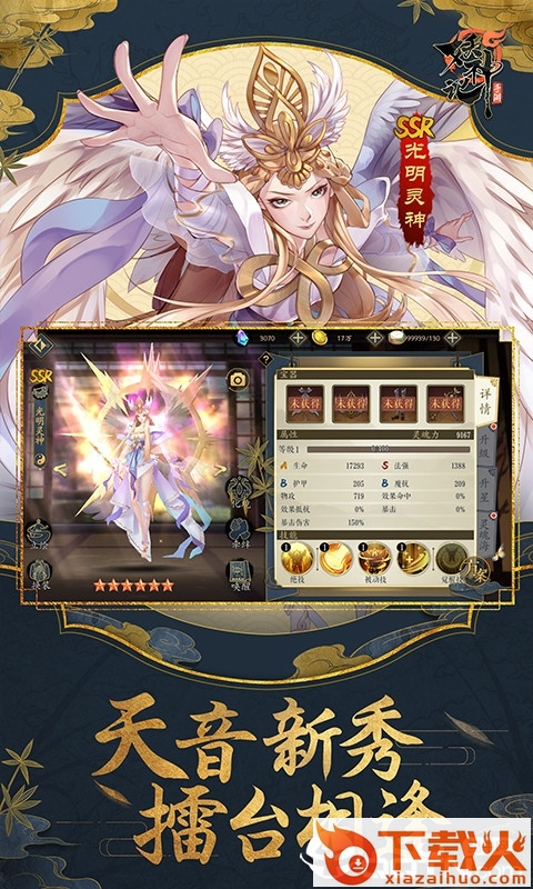 妖神记手游截图1