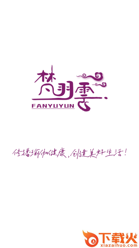 梵羽云app(瑜伽健身)截图1