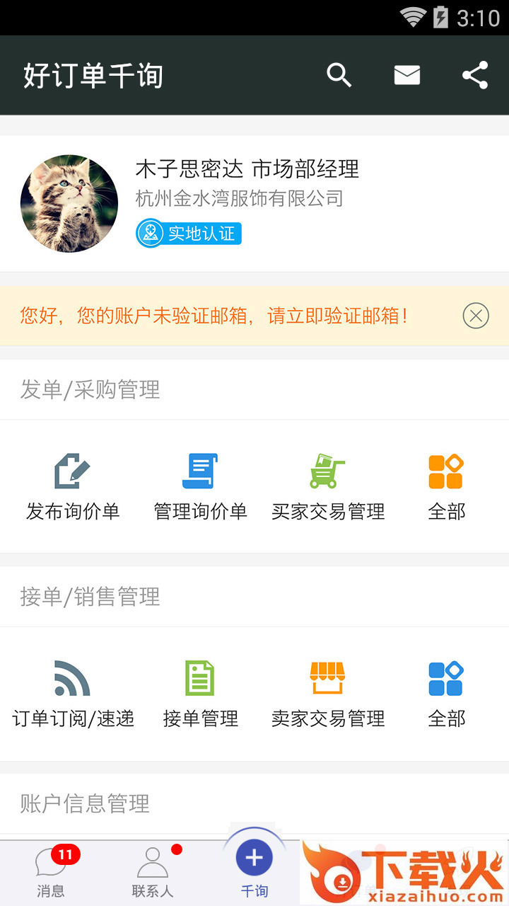 好订单千询截图1