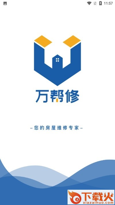 万帮修接单系统截图3