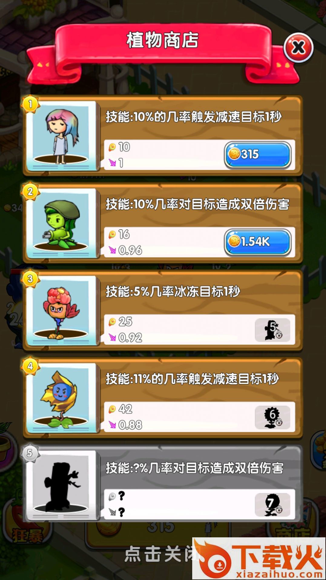 植物大败僵尸 v1.0 安卓版截图2