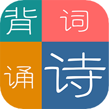 古诗文言文典籍大全集 v4.0 最新版