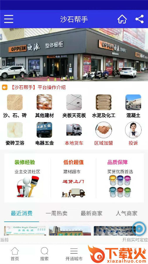 沙石帮手截图1