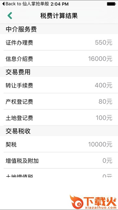 南天E房通苹果版下载