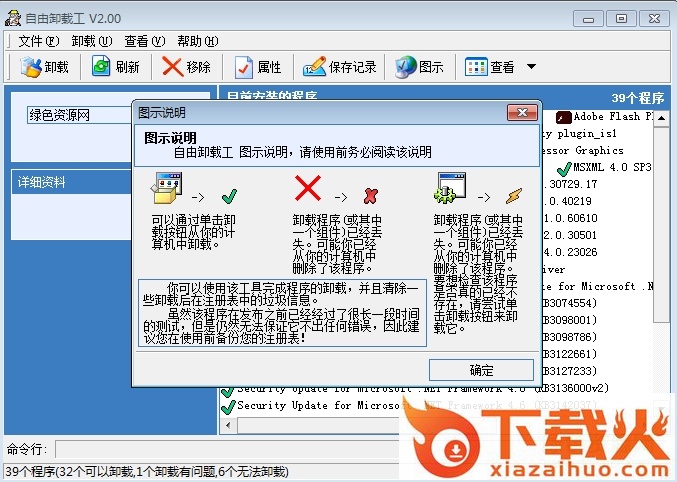 自由卸载工软件 v2.0 绿色版 截图1