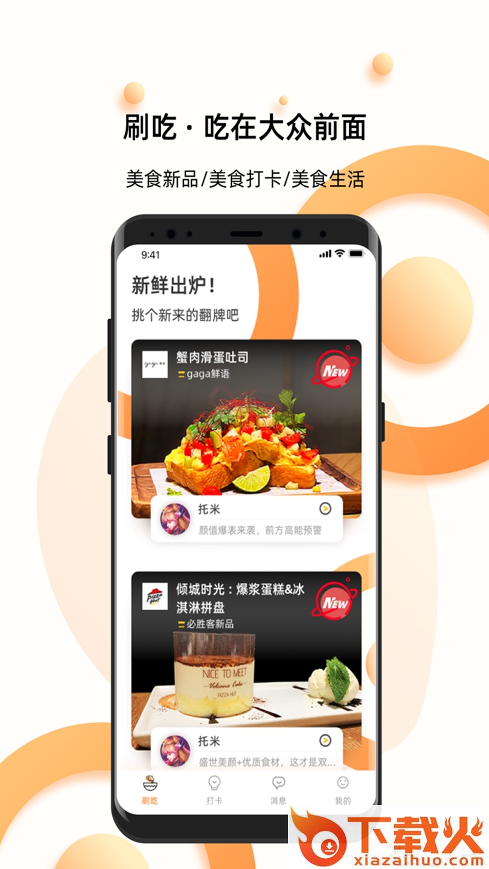 刷吃截图1
