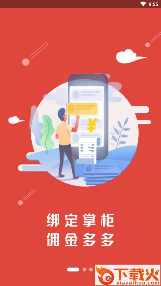 村淘联盟app截图1