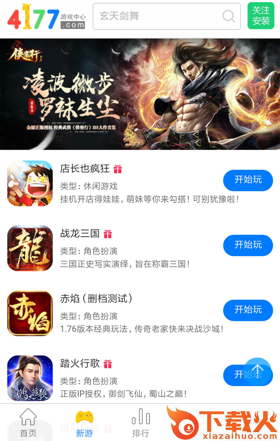 4177游戏盒子下载截图1