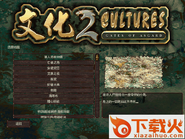北欧文明2之仙宫之门