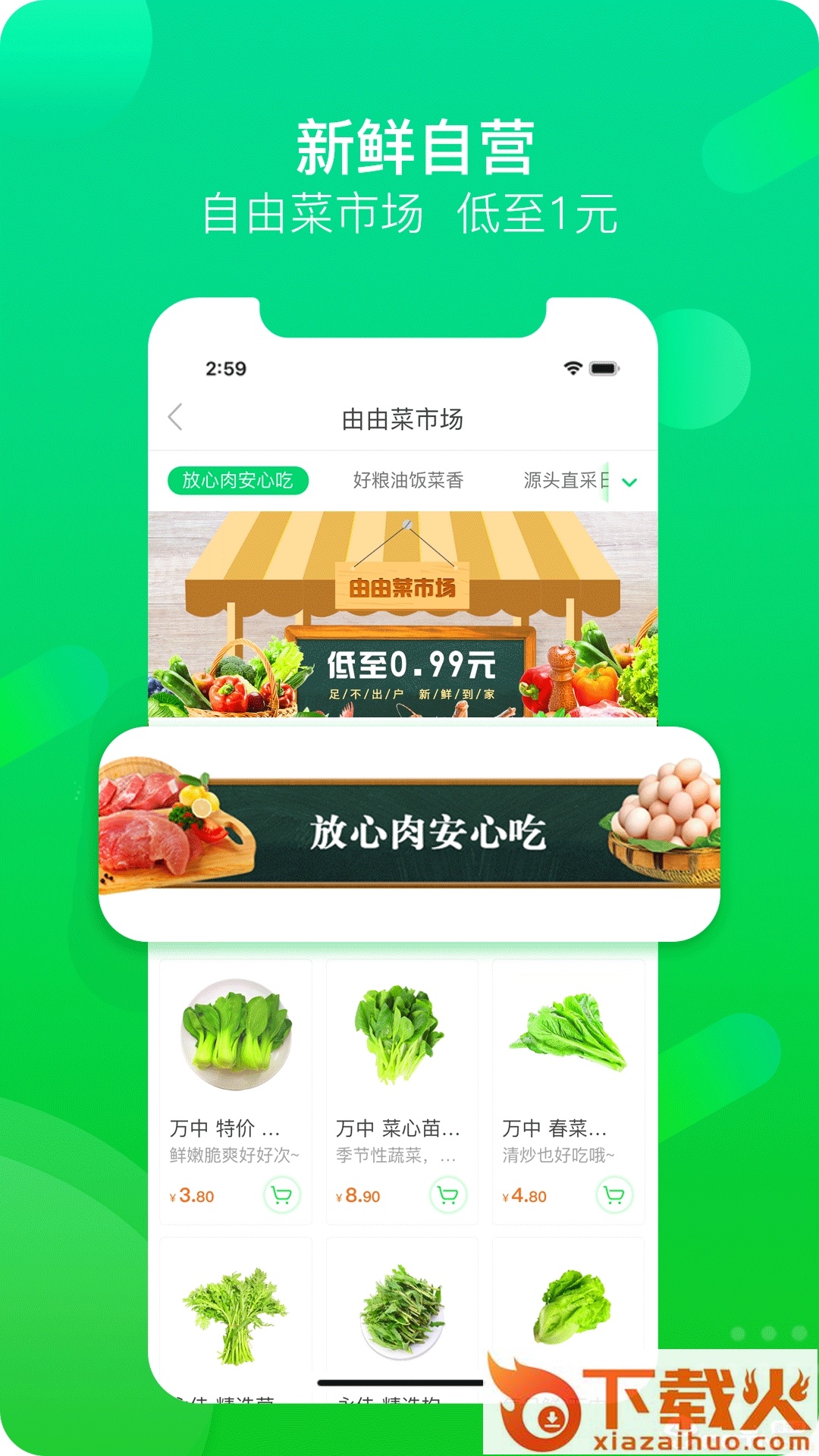 自由买菜截图2