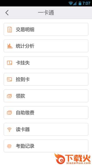 玩校app下载截图1