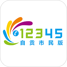 自贡12345市民官方下载-自贡12345市民appv1.0.20 安卓版