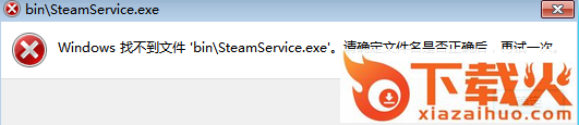 steamservice.exe下载