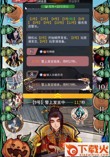 狼人杀官方正版魅族手机版截图2