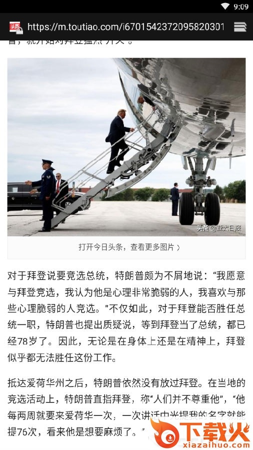 传奇头条截图3