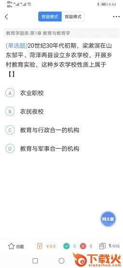 好题库截图2