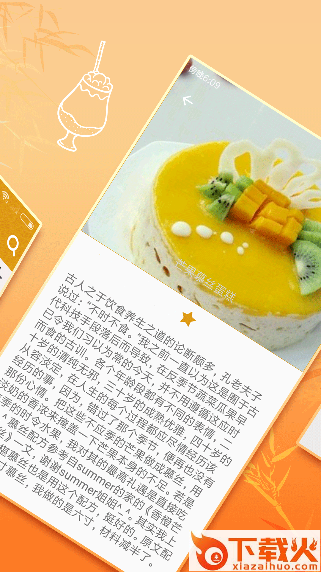 慧菜谱截图1
