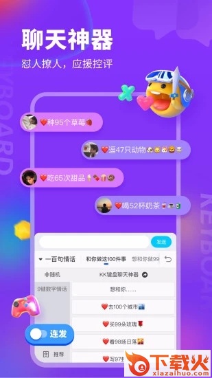 KK键盘输入法app截图2