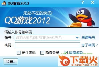 qq游戏大厅2012版 beta9 2012怀旧版 截图1
