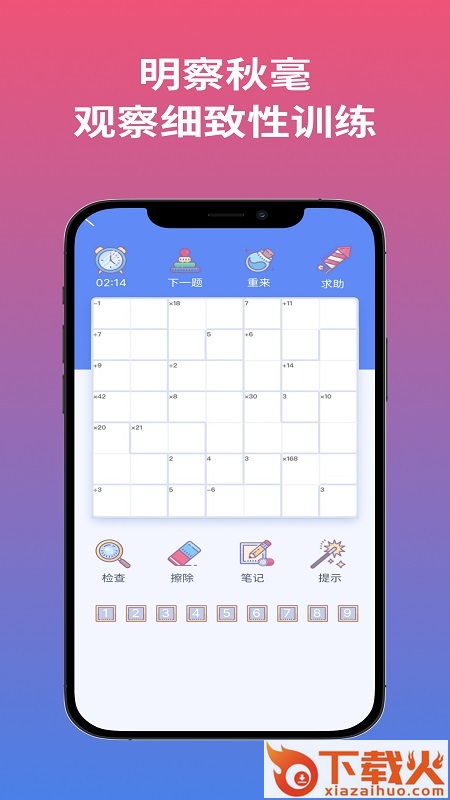 聪明格app截图1