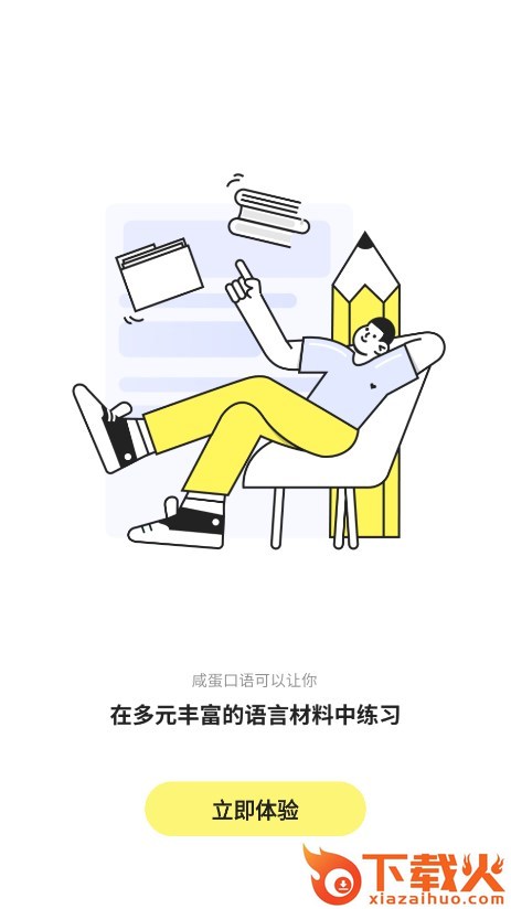 咸蛋口语APP截图2
