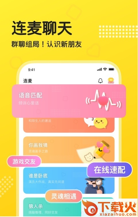 CP连麦app截图1