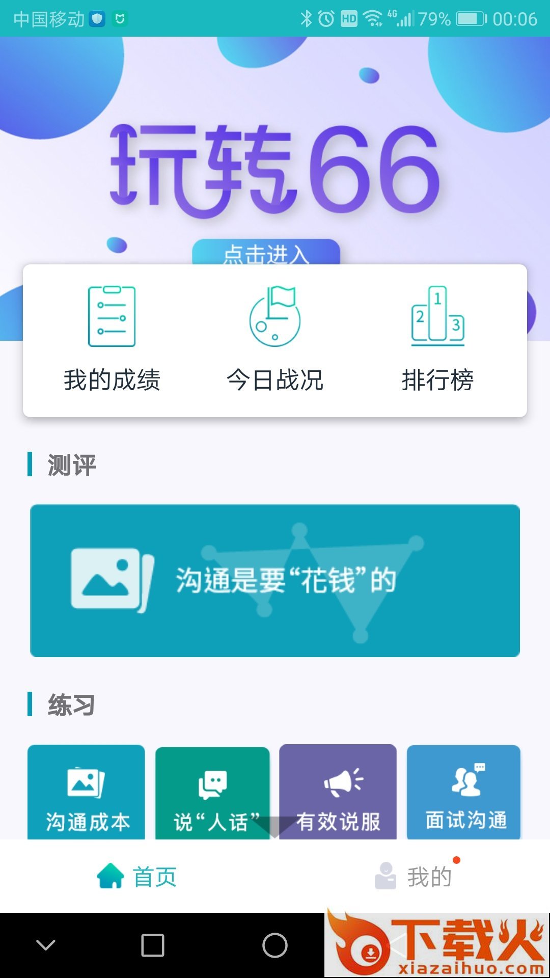66职通车app截图1