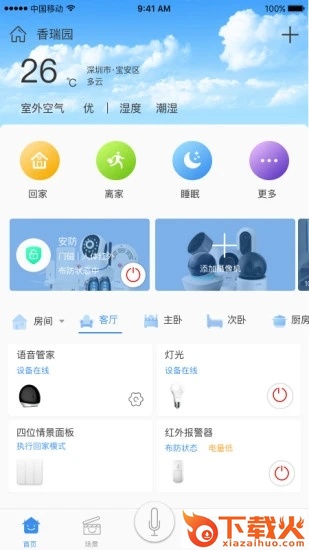 安顺祥・智控截图2