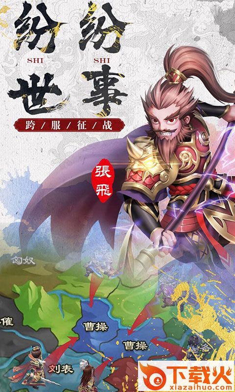 英雄三国传截图1