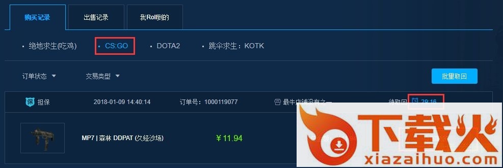 v5fox电竞饰品交易平台 官方安装版 截图2