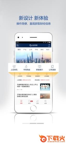 上海证券报截图2